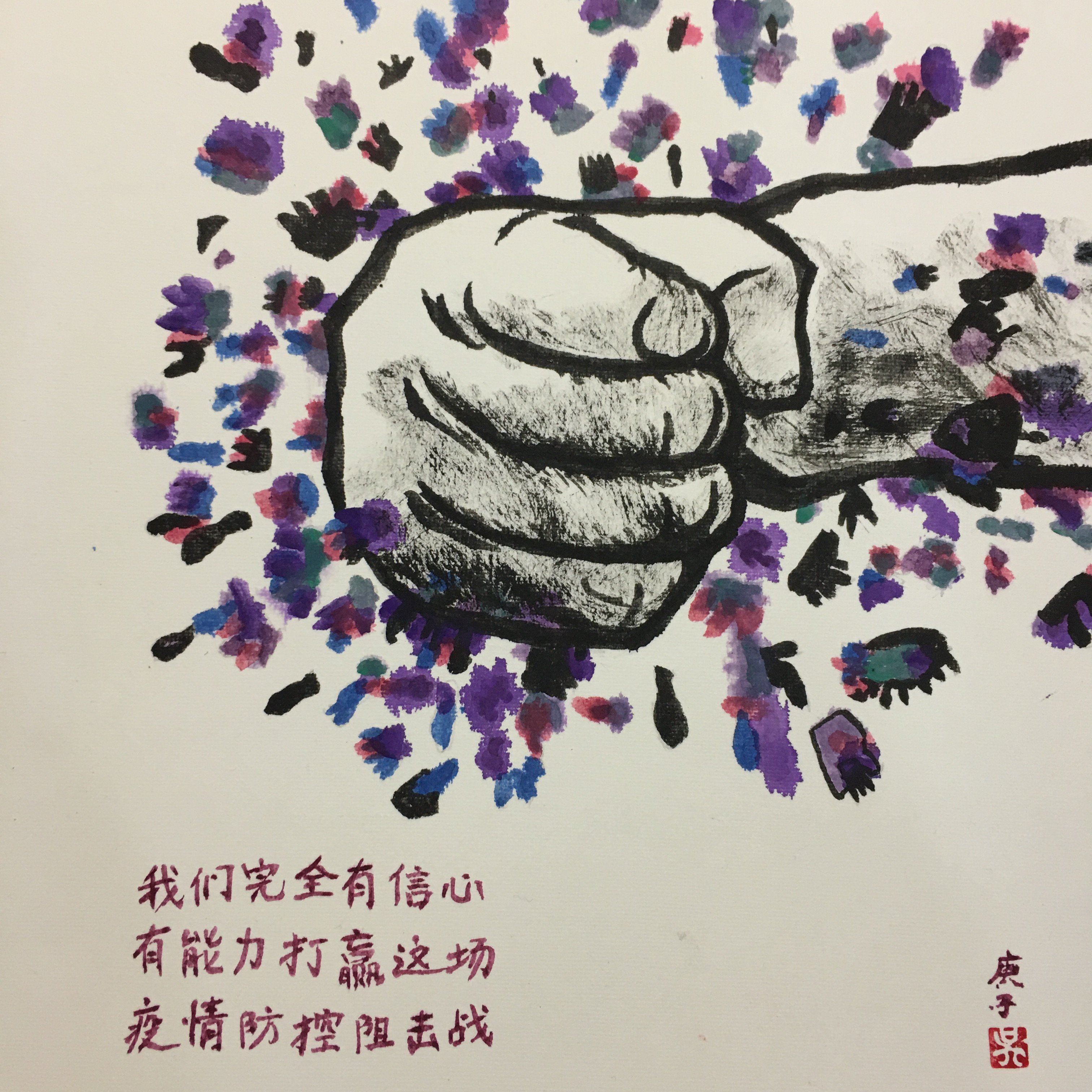 绘画万众一心抗击疫情山城老年大学战疫情绘画作品七